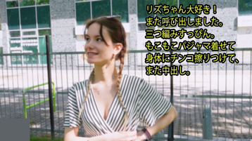 リズちゃん大好き！ また呼び出しました。 三つ編みすっぴん。 もこもこパジャマ着せて 身