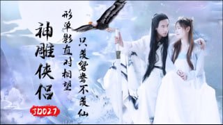 神雕侠侣