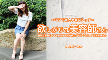 欲しがりな美容師さん 微妙な振動にイキまくりチ〇ポを欲しがりまくるエッチな美容師さ
