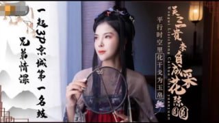 吴三桂李自成采花陈圆圆