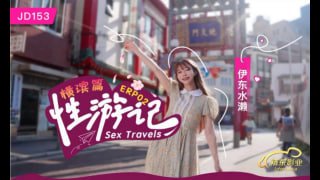 性游记EP02横滨篇