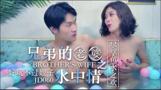 兄弟的老婆之水中情