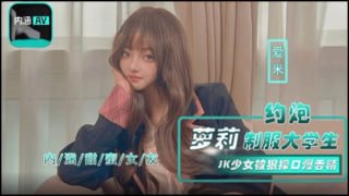 约炮萝莉制服大学生