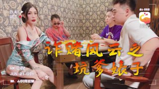 诈赌风云之都几大仔猛肏骚货-雪千夏
