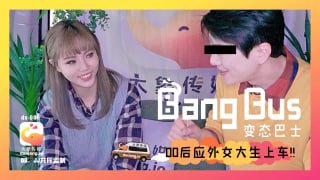 街头搭讪女大生-坏坏