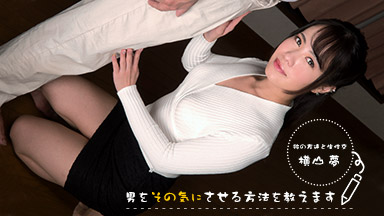 男をその気にさせる方法を教えます！～ まずは…からスタート