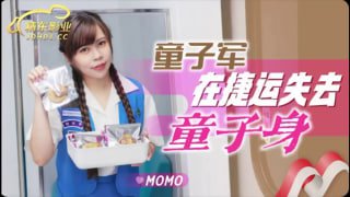童子军在捷运失去童子身