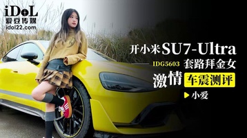 开小米SU7-Ultra套路拜金女激情车震测评