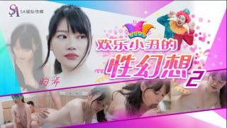欢乐小丑的性幻想2