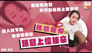 性感房仲销冠上位秘辛