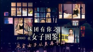 当代女子图鉴 风尘女子从良再下海