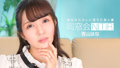 同窓会NTR ～最低な元カレと生ハメ中出し