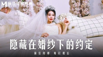 隐藏在婚纱下的约定 前任肉棒难以遗忘