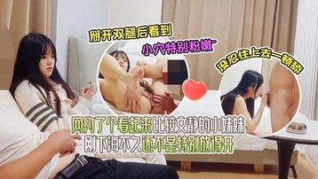 网约了个看起来比较文静的小妹妹,刚下海不久还不是特别放得开