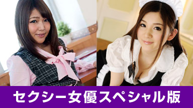 セクシー女優スペシャル版 ~ 碧しの 君島アンナ