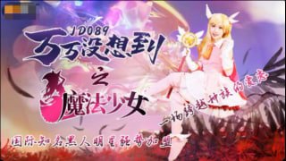 万万没想到之魔法少女