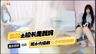 儿子你别再偷拍女同学了