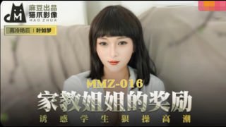 家教姐姐的奖励叶如梦