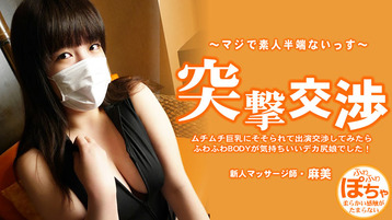 ムチムチ巨乳にそそられて出演交渉してみたらふわふわBODYが気持ちいいデカ尻娘でした