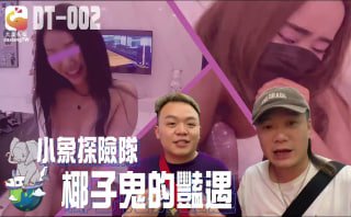 小象探险队泰国直直撞