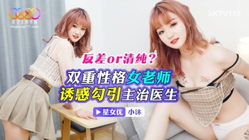 双重性格女老师