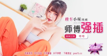 修车小妹惨被师傅强插