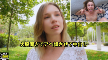 大股開きでアヘ顔させて中出し