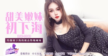 约操初下海的极品粉鲍嫩妹