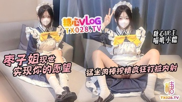 枣子姐现世 实现你的愿望 猛坐肉棒榨精疯狂打桩内射