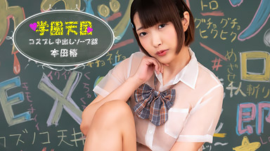 学園天国 ~ 椿の中出しソープ部