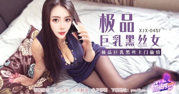 极品巨乳黑丝上门偷情