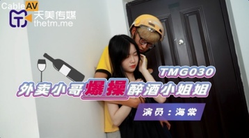 外卖小哥爆操醉酒小姐姐