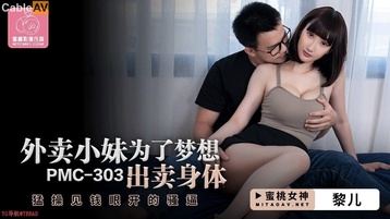 外卖小妹为了梦想出卖身体